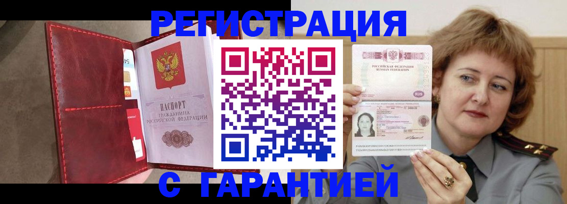 временная регистрация в Саках