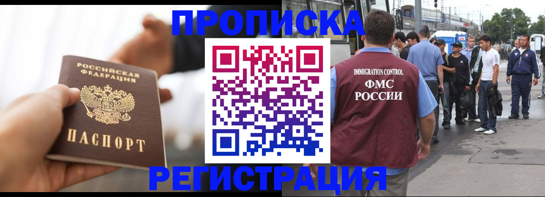 временная регистрация для всех в Саках