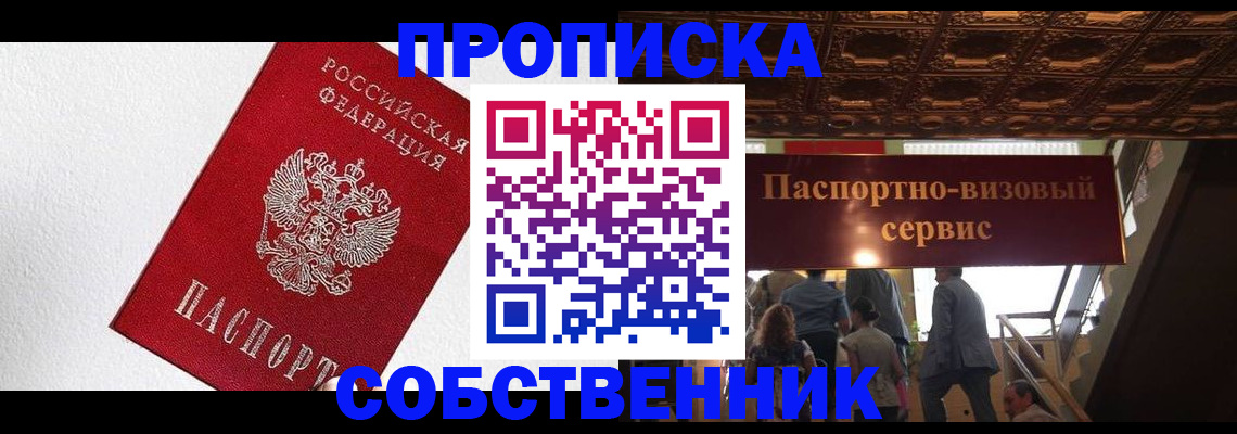 временная регистрация для школы в Саках