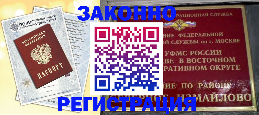 временная регистрация в квартире в Саках